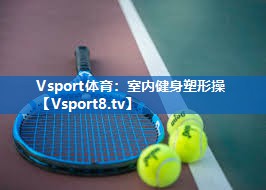 室内健身塑形操 室内健身塑形操